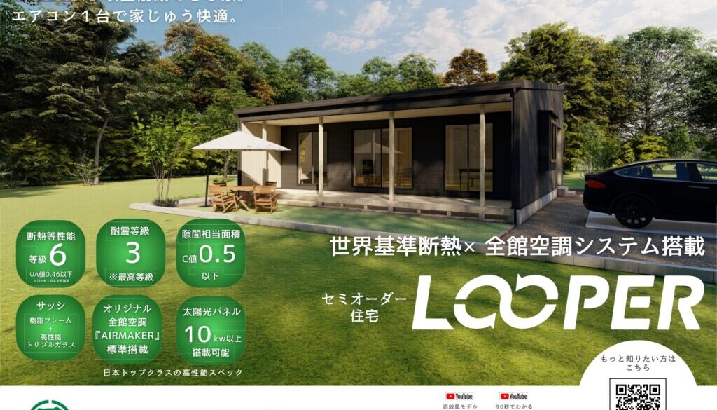 石原組LOOPER_page-0001