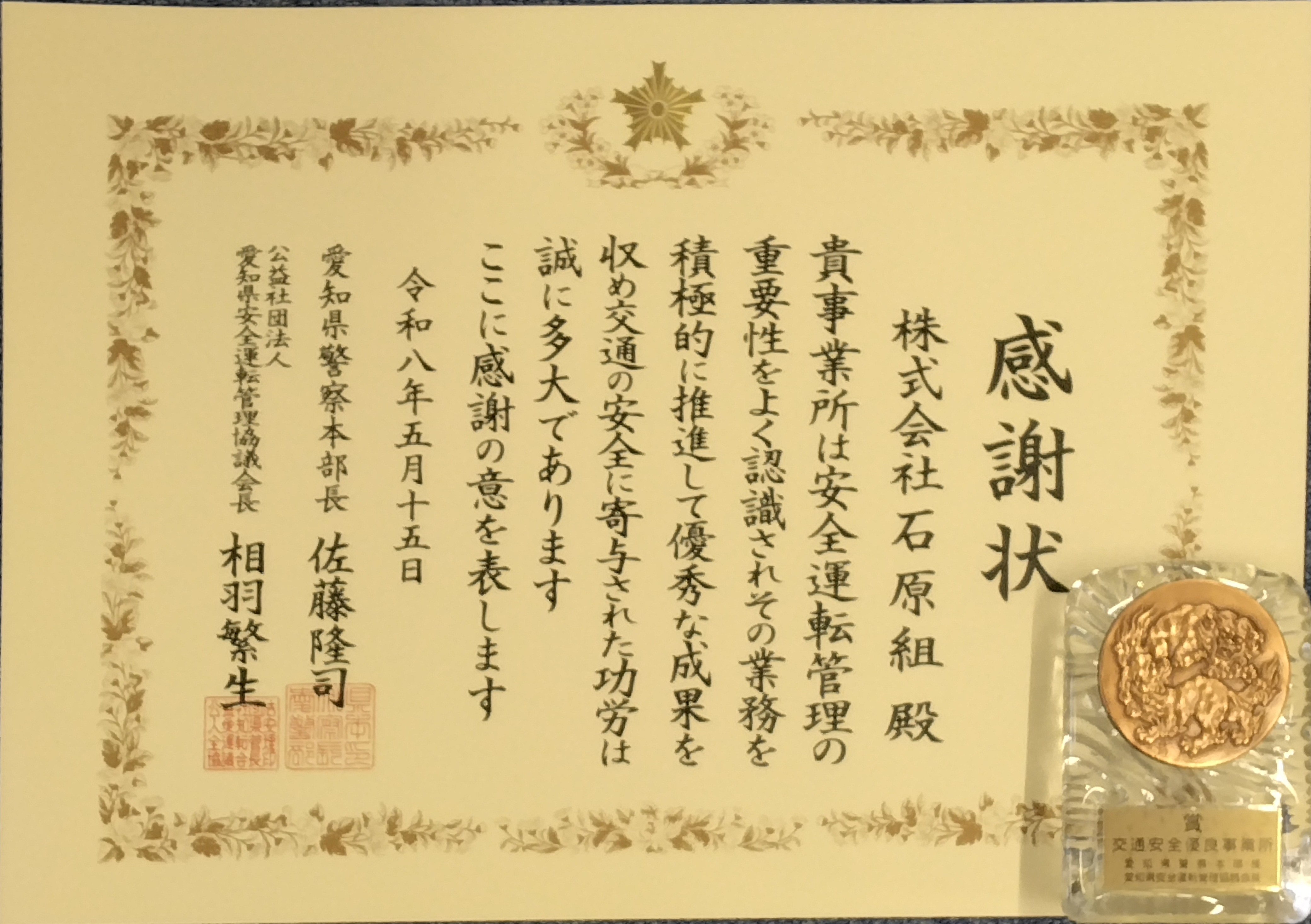 感謝状