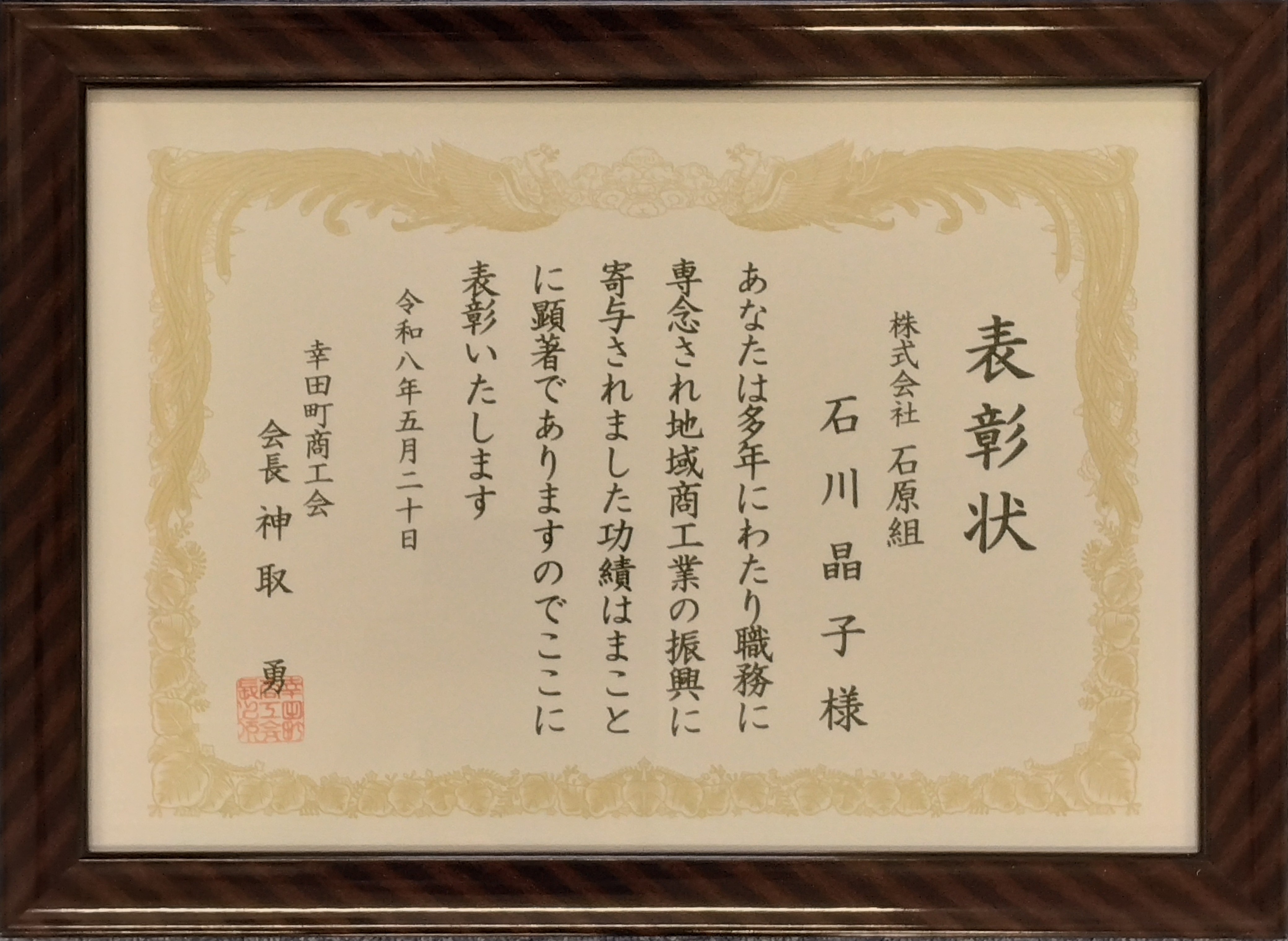 表彰