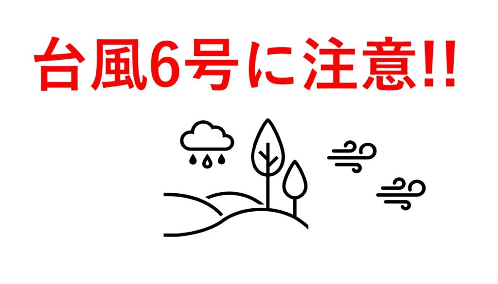 台風_page-0001