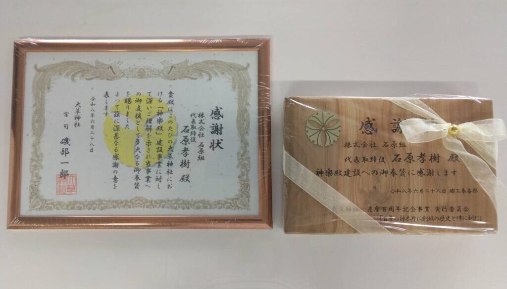 大草神社