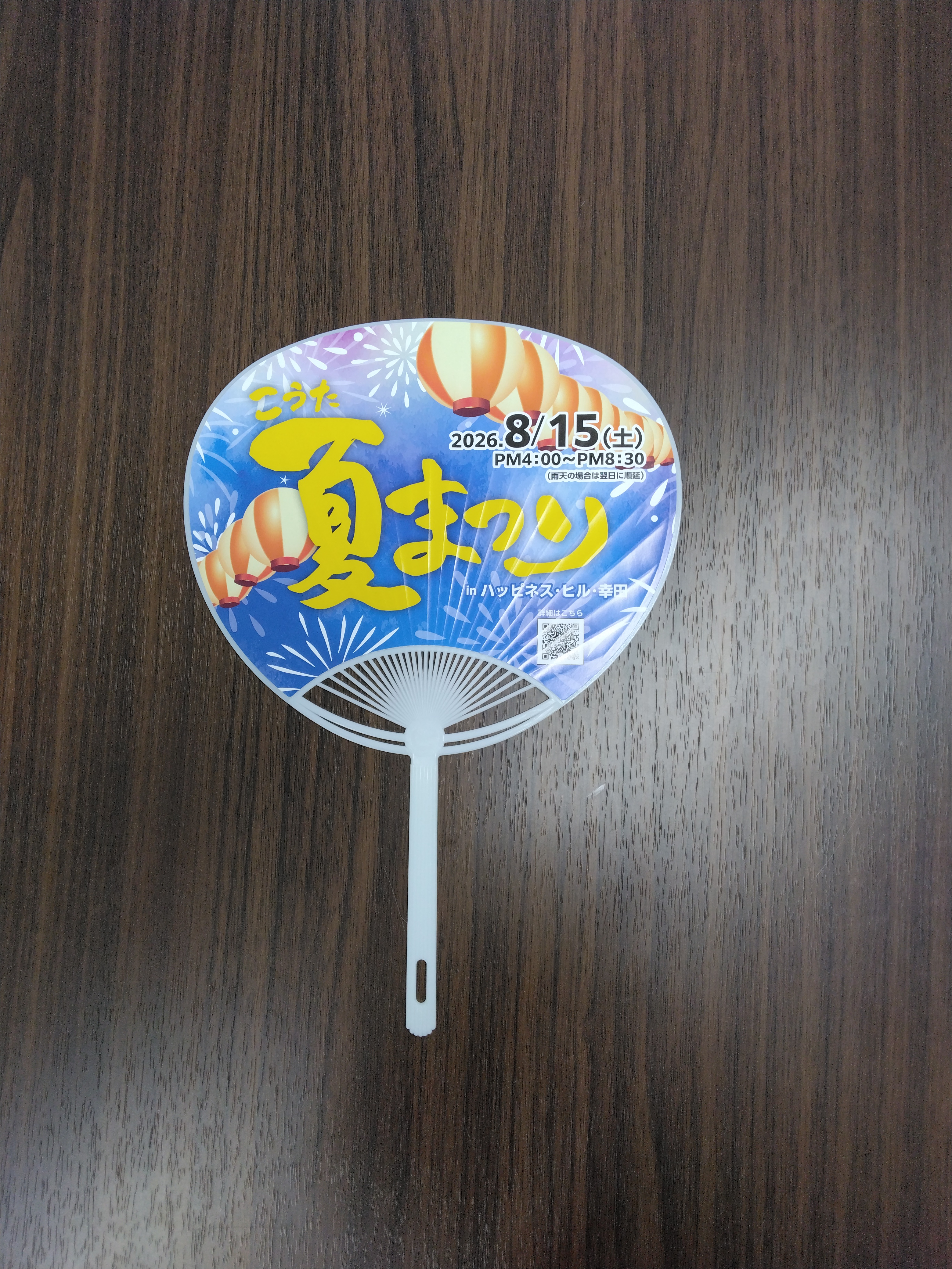 幸田夏祭り🏮